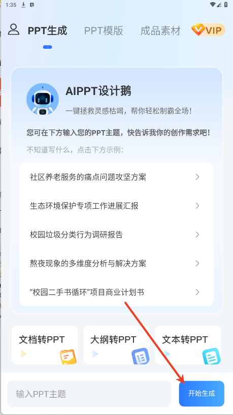 AiPPT设计鹅