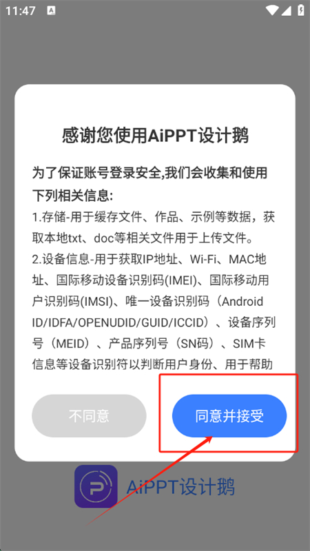 AiPPT设计鹅