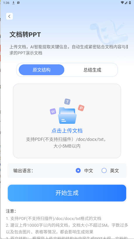 AiPPT设计鹅