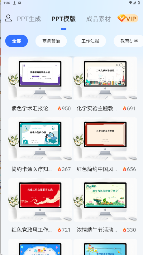 AiPPT设计鹅