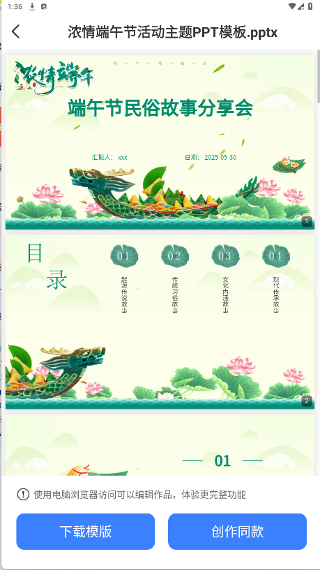 AiPPT设计鹅