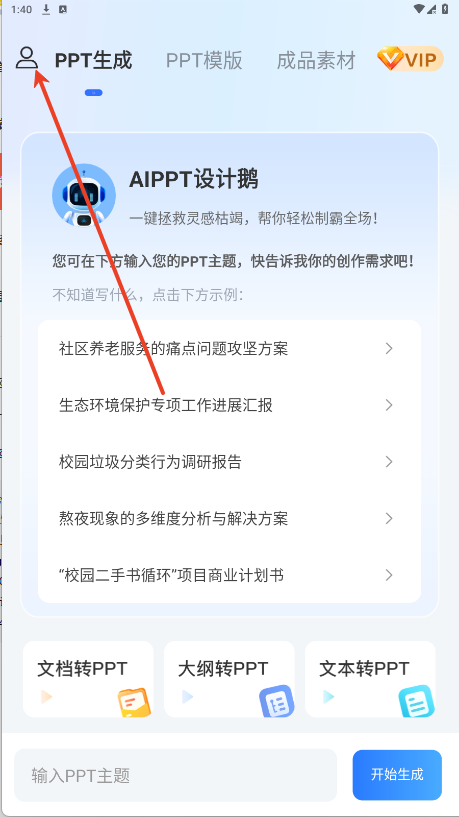 AiPPT设计鹅