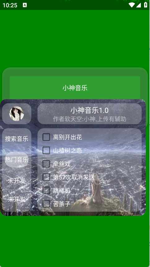 小神音乐