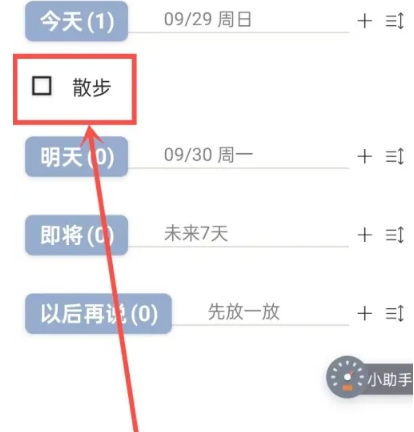 麻吉日程规划