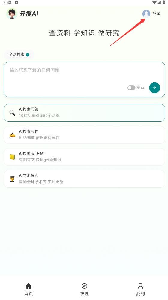 開(kāi)搜AI