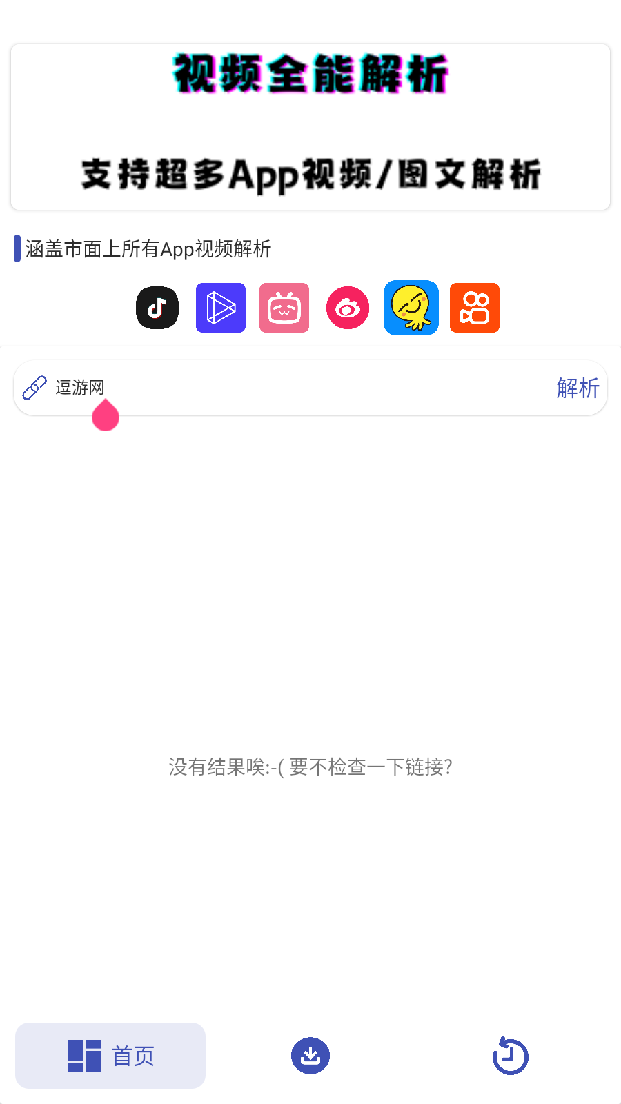 聚合解析助手