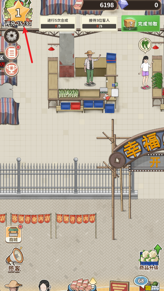 卖菜致富记手机版