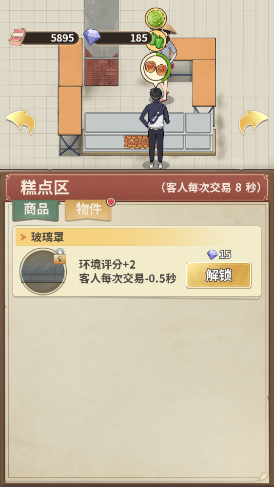 卖菜致富记手机版