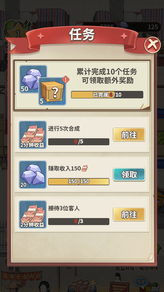 卖菜致富记手机版