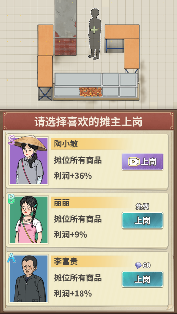 卖菜致富记手机版
