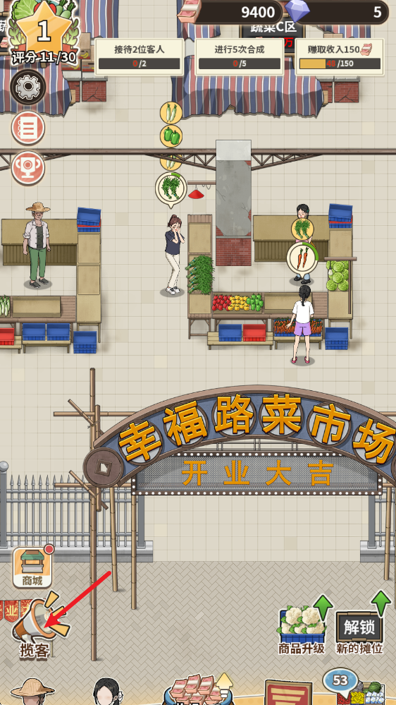 卖菜致富记手机版