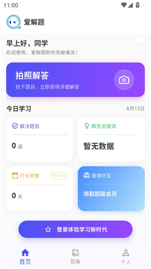爱解题