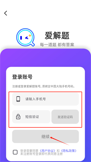 爱解题