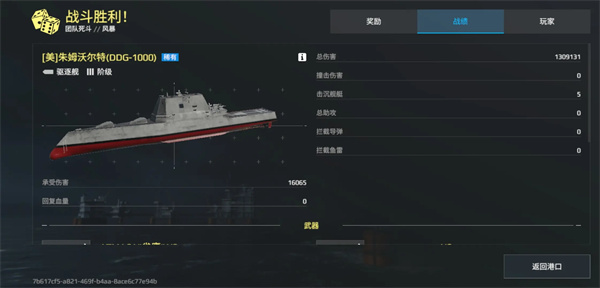 现代战舰平民驱逐舰搭配分享