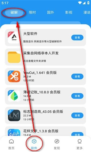 孤煞软件库免费版