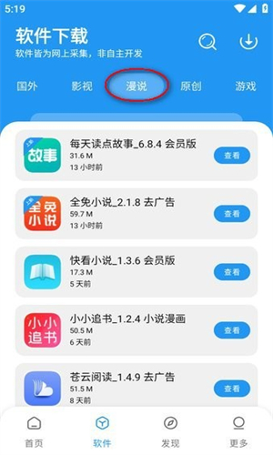 孤煞软件库免费版