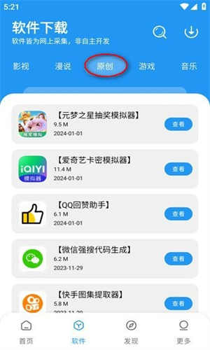 孤煞软件库免费版