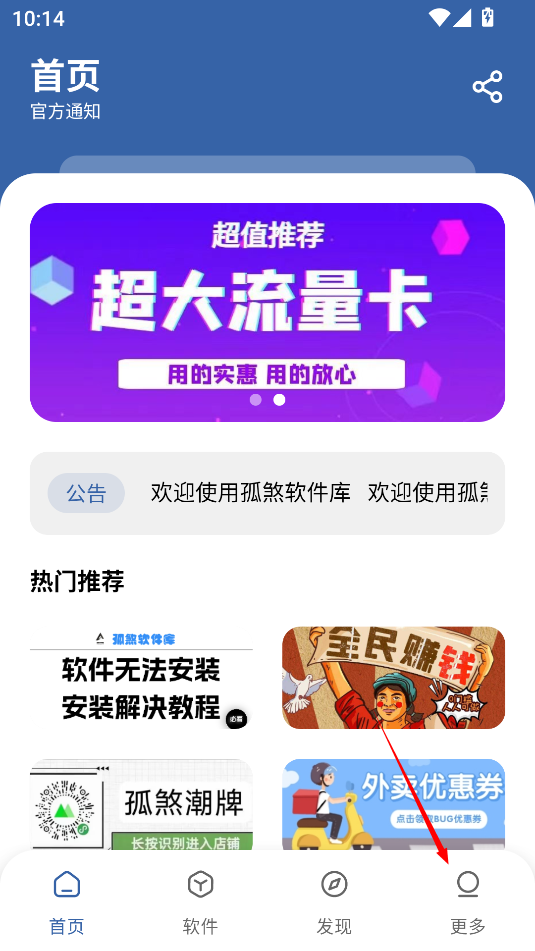 孤煞软件库免费版