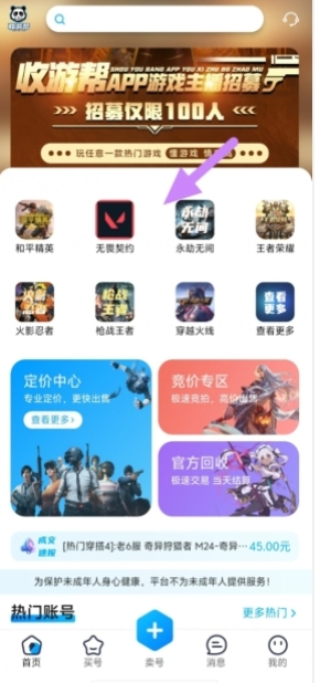 收游幫游戲交易平臺