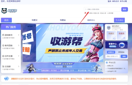 收游幫游戲交易平臺