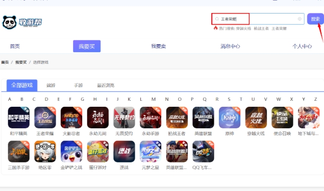 收游幫游戲交易平臺