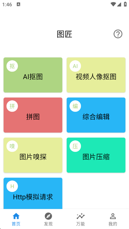 图匠