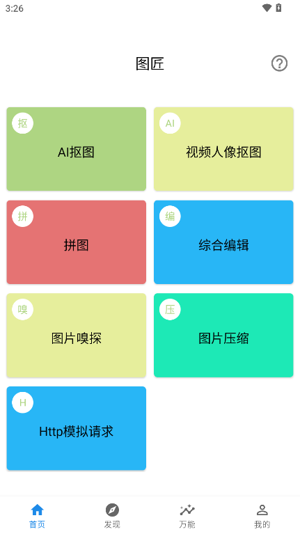图匠