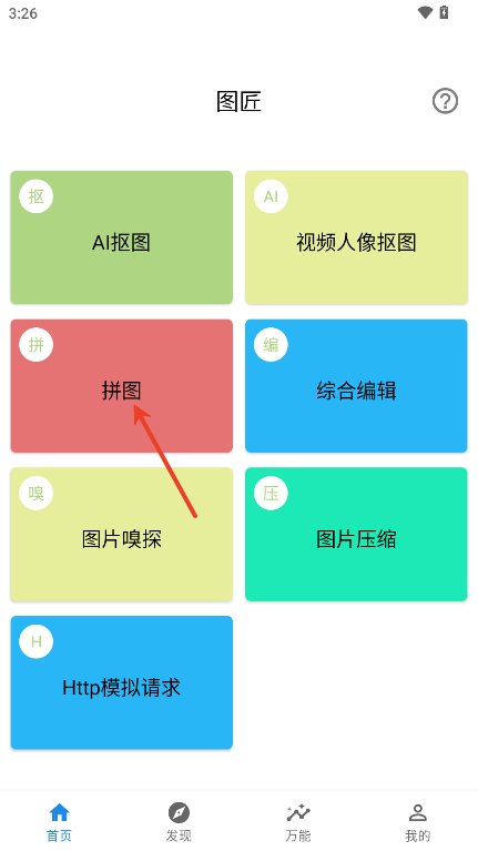 图匠