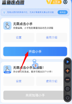 鯊魚連點器