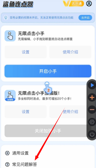 鯊魚連點器