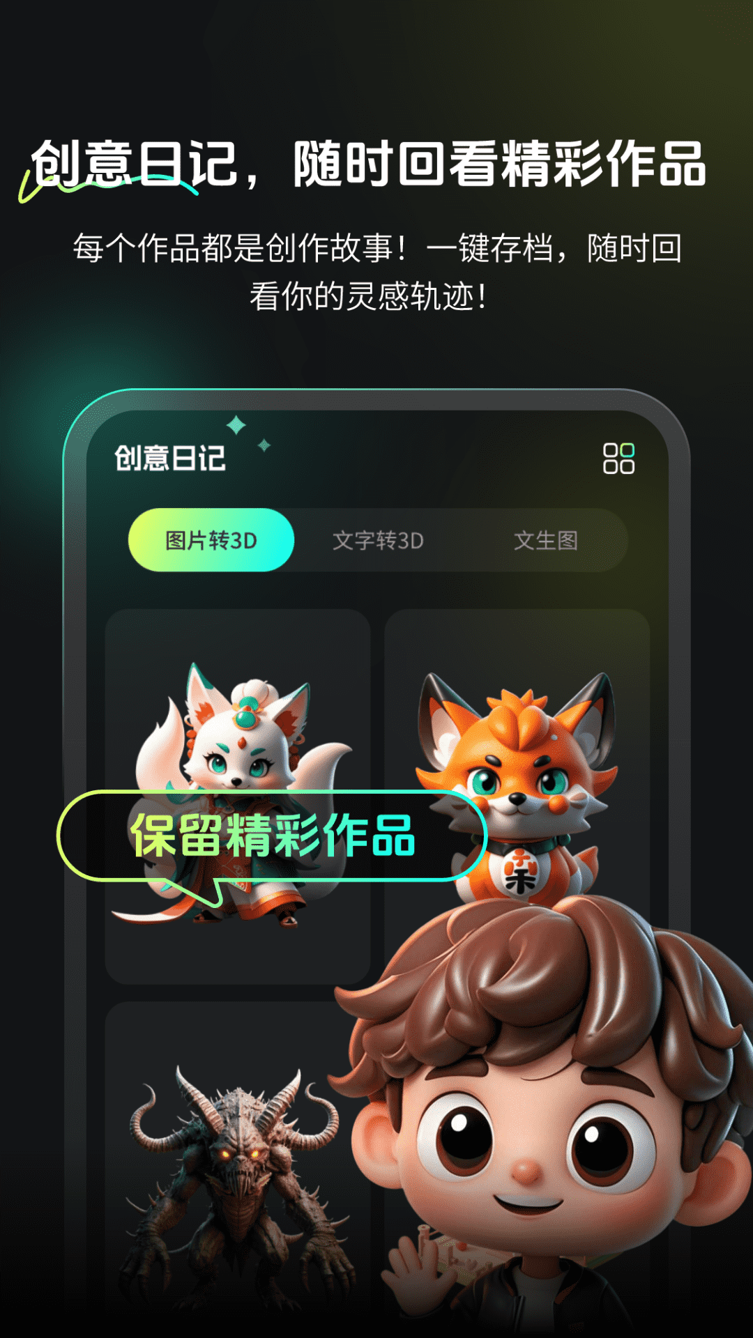AI圖片轉(zhuǎn)3D