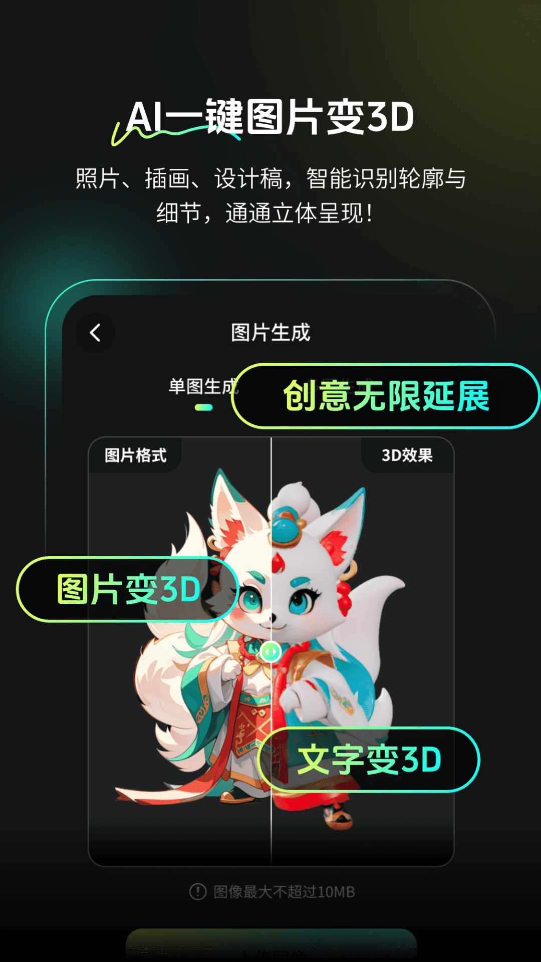 AI圖片轉(zhuǎn)3D
