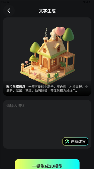 AI圖片轉(zhuǎn)3D