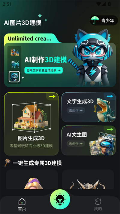 AI圖片轉(zhuǎn)3D