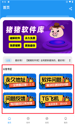 豬豬軟件庫免費(fèi)版