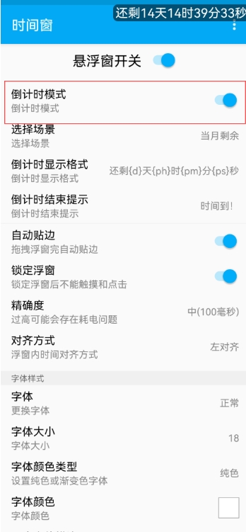 時間窗懸浮窗