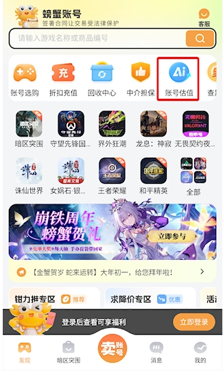螃蟹游戏账号交易
