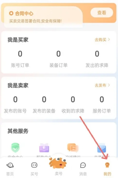 螃蟹游戏账号交易