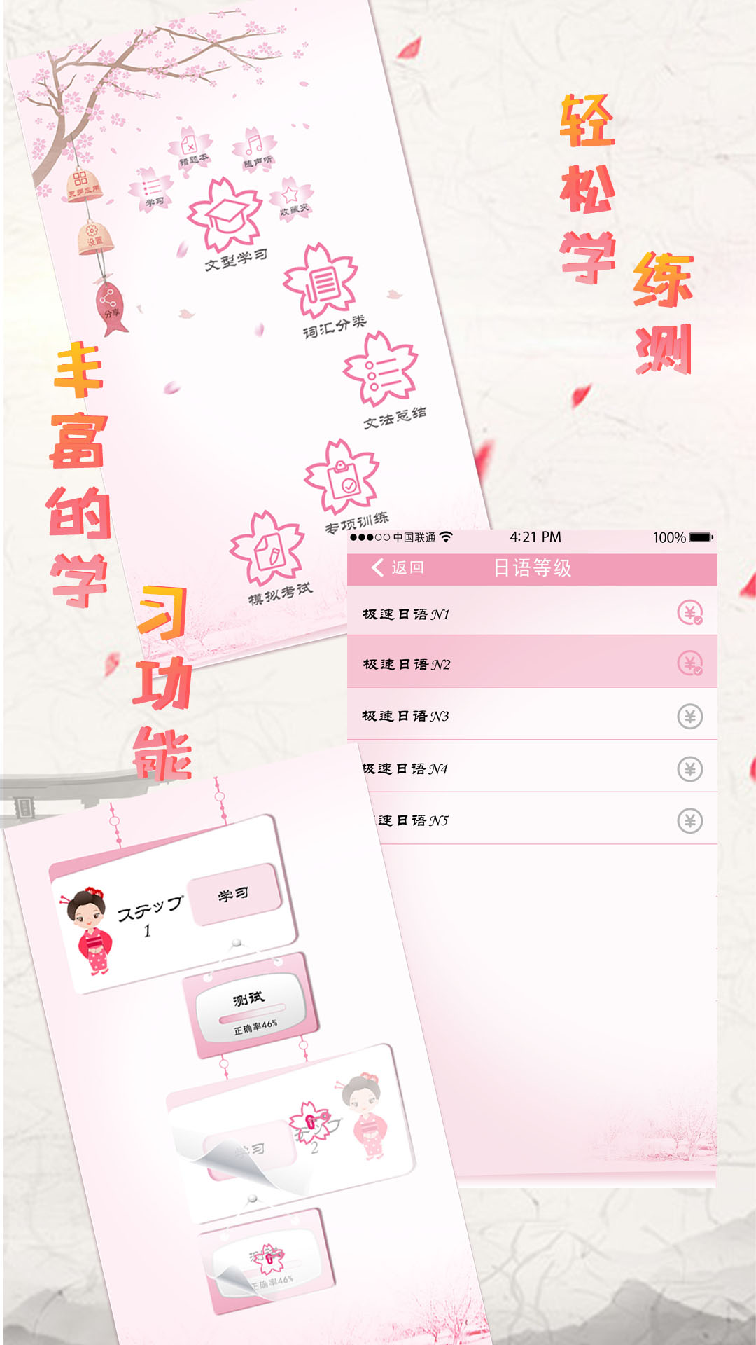 極速日語