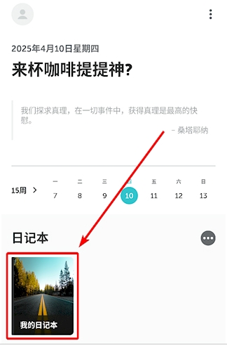 格志日记免费版