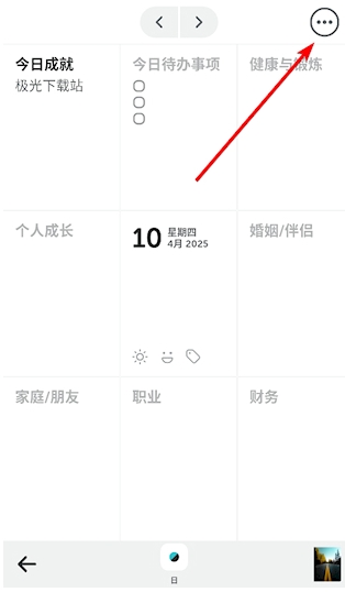 格志日记免费版