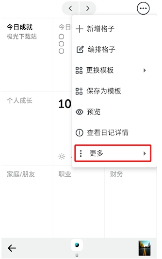 格志日记免费版
