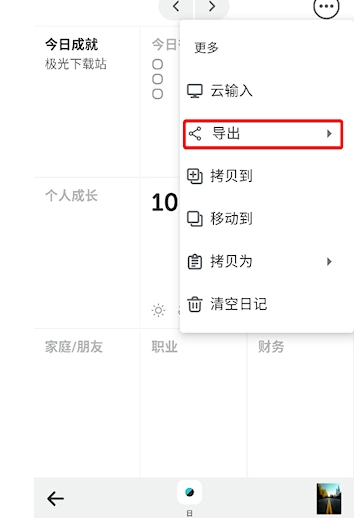 格志日记免费版