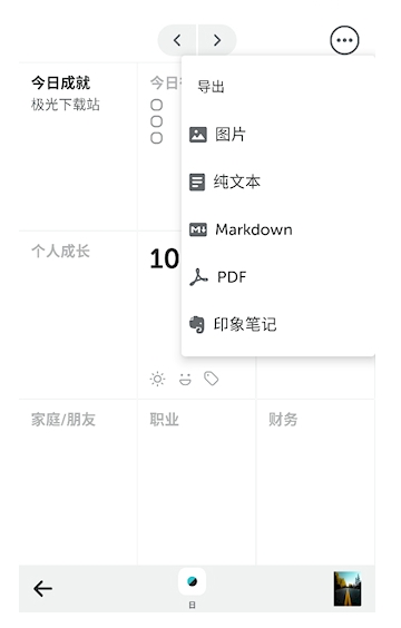 格志日记免费版