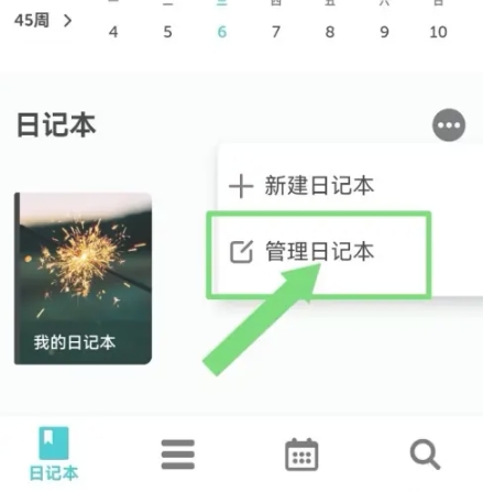 格志日记免费版