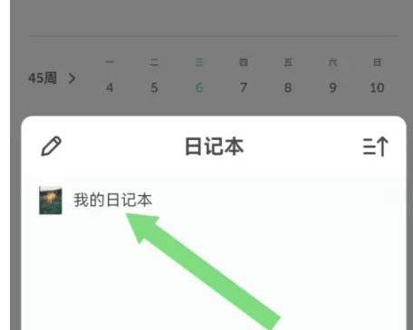 格志日记免费版