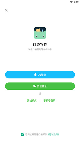 口袋写作免费版