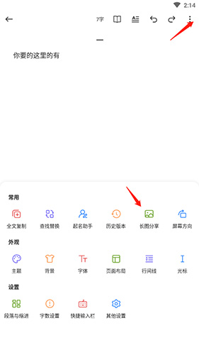 口袋写作免费版