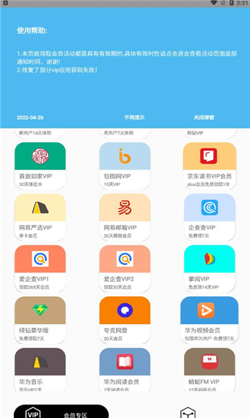 要什么会员