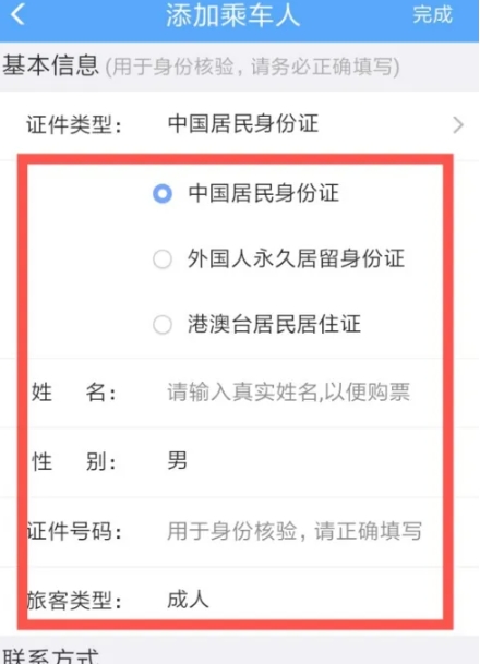 铁路12306购票